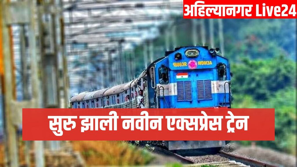 Mumbai Nashik Railway News