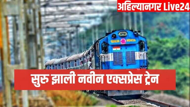 Mumbai Nashik Railway News