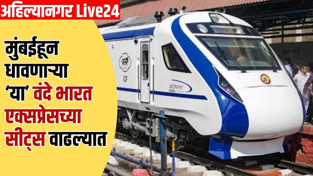 Mumbai Vande Bharat Express