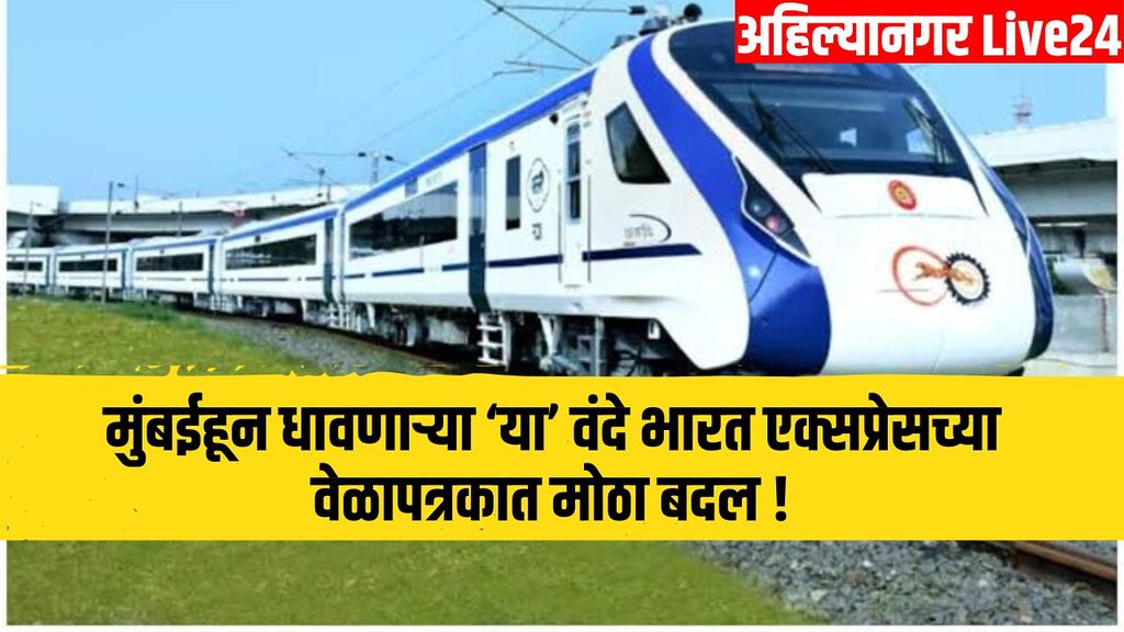 Mumbai Vande Bharat Railway
