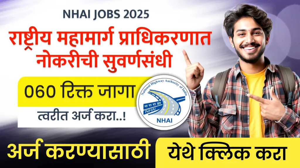 NHAI JOBS 2025