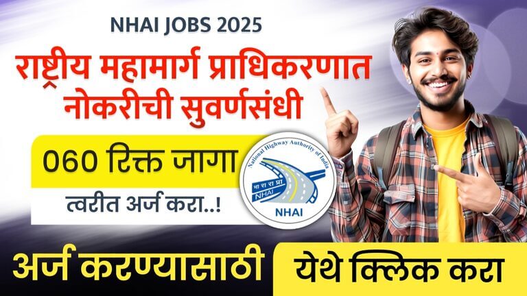 NHAI JOBS 2025
