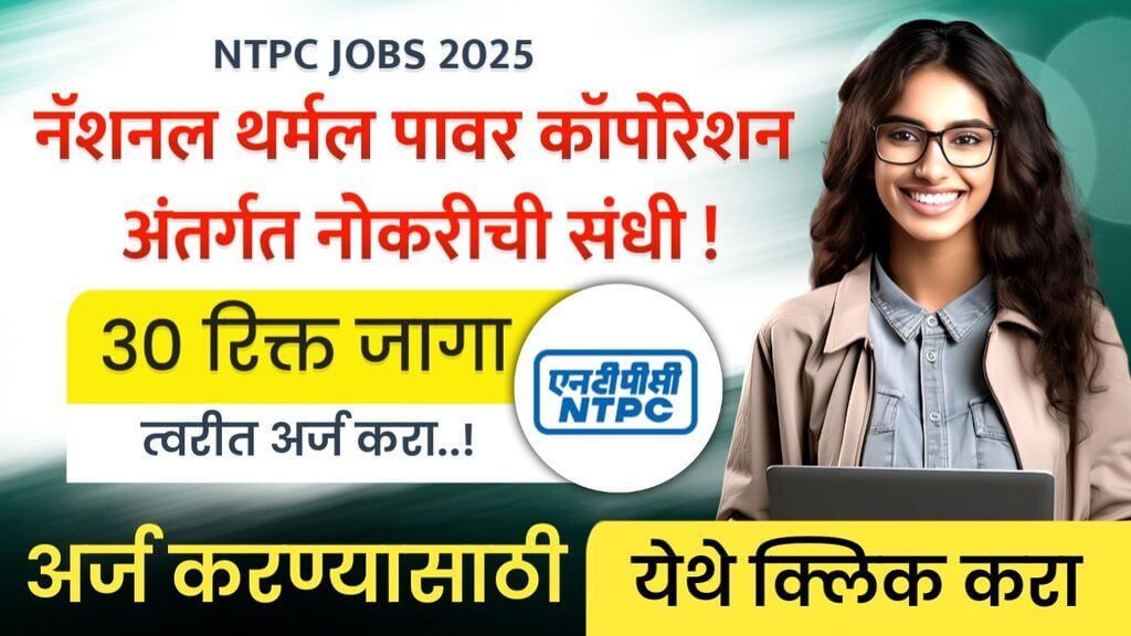 NTPC JOBS 2025