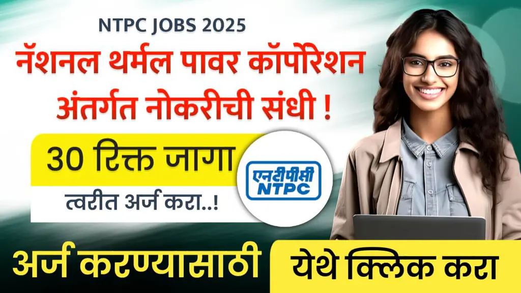 NTPC JOBS 2025