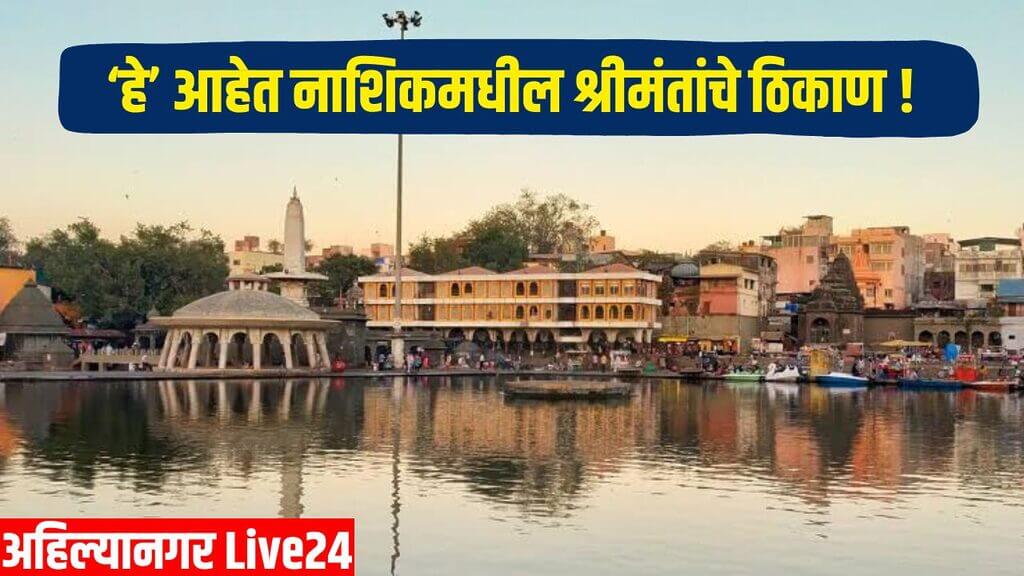 Nashik News