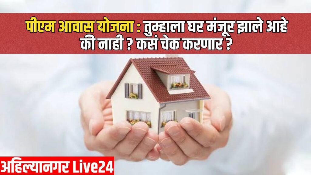 Pm Awas Yojana