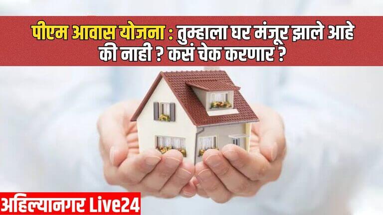 Pm Awas Yojana