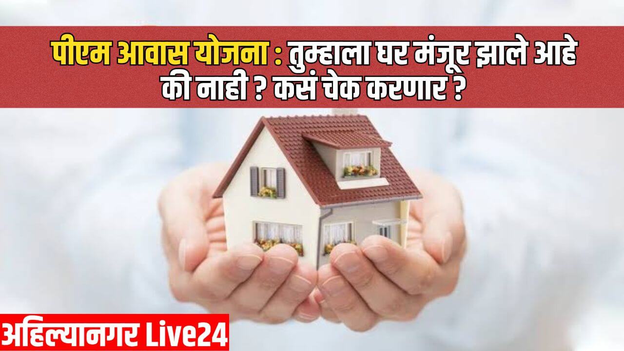 Pm Awas Yojana