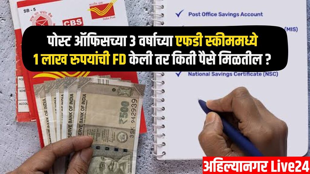 Post Office FD Scheme