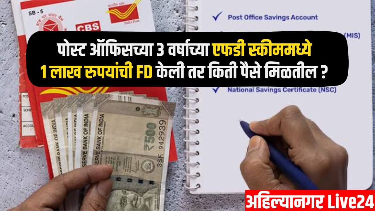 Post Office FD Scheme