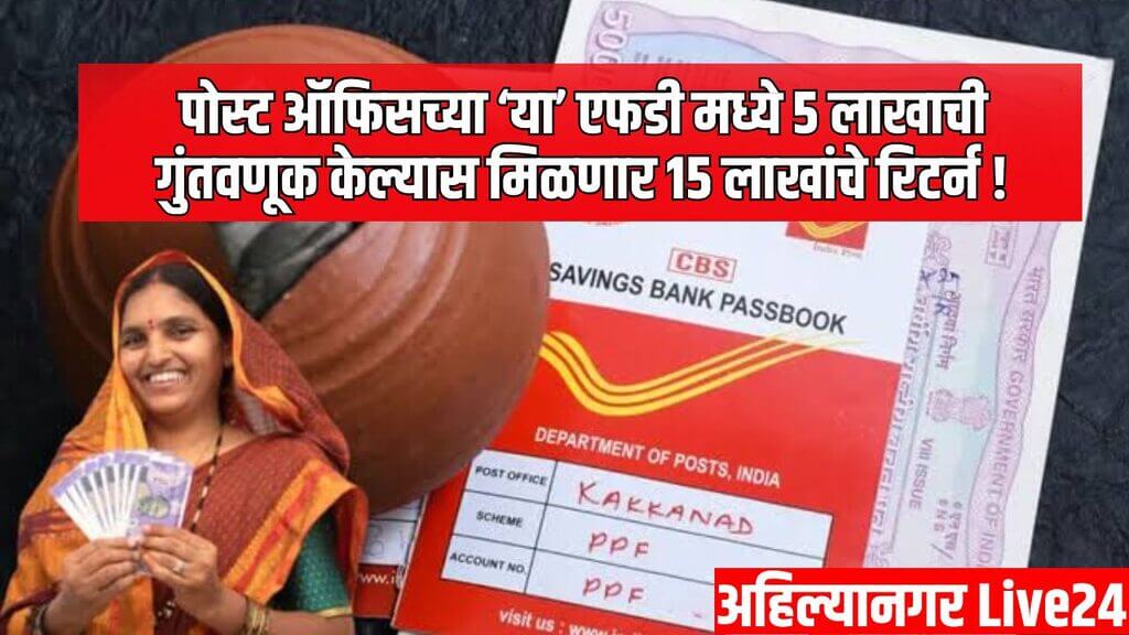 Post Office FD Scheme