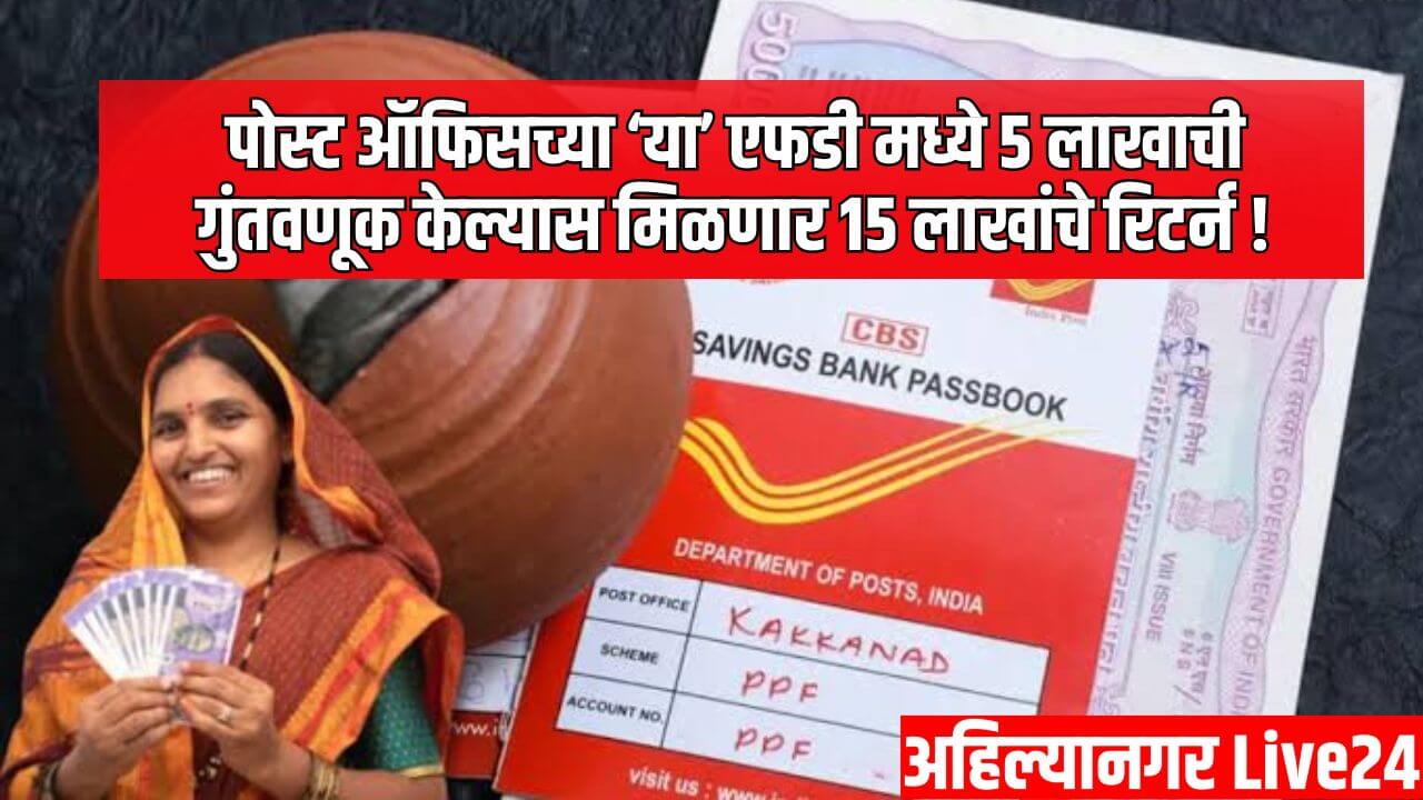 Post Office FD Scheme