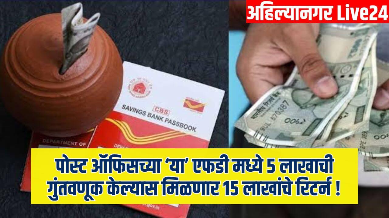 Post Office FD Scheme