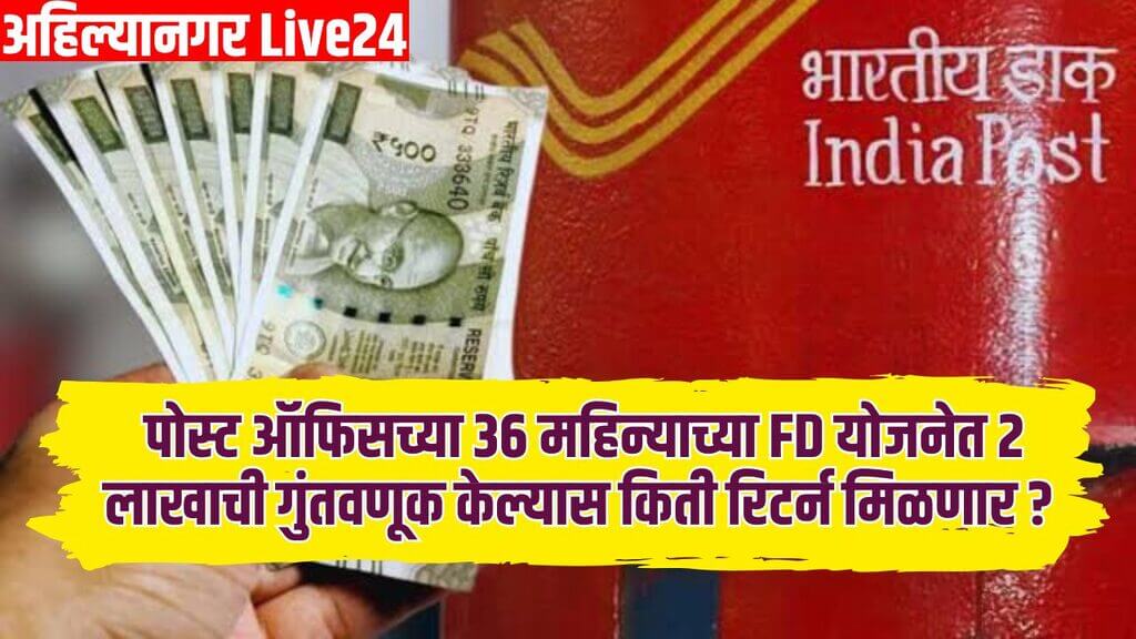 Post Office FD Scheme