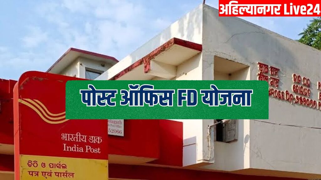 Post Office FD Scheme