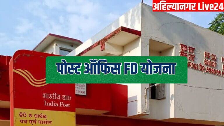 Post Office FD Scheme