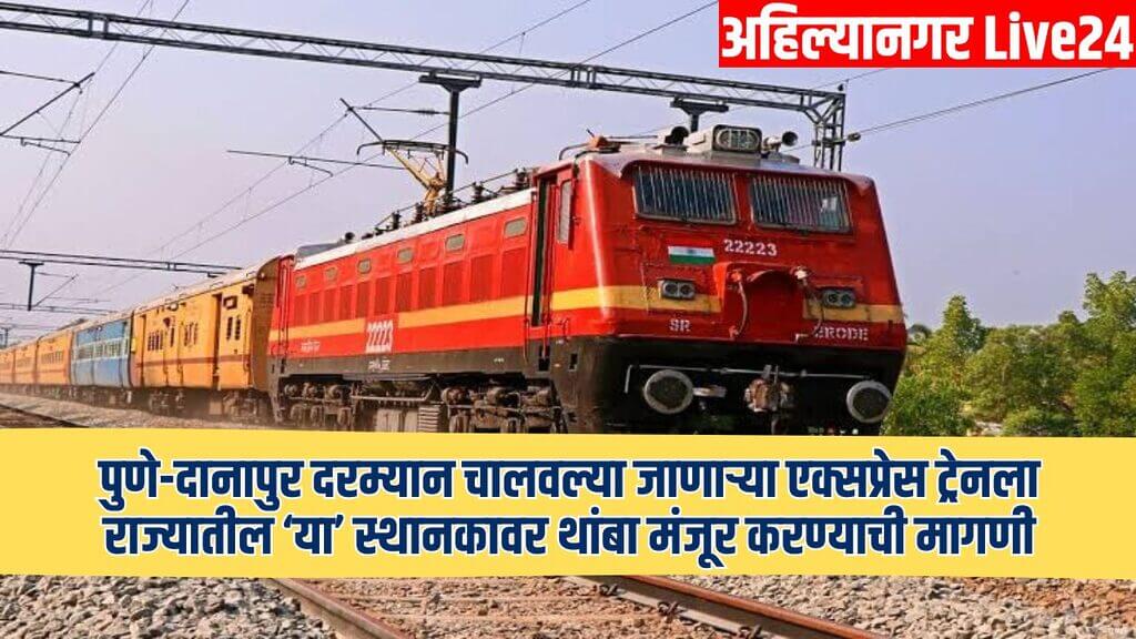 Pune - Danapur Railway