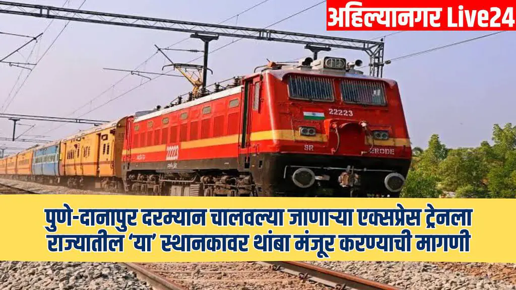 Pune - Danapur Railway