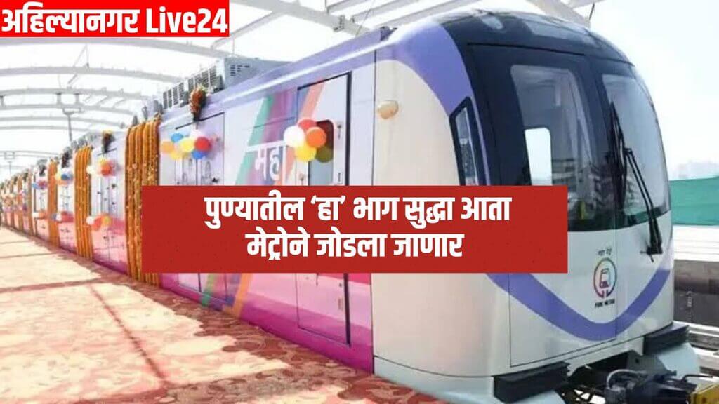 Pune Metro News