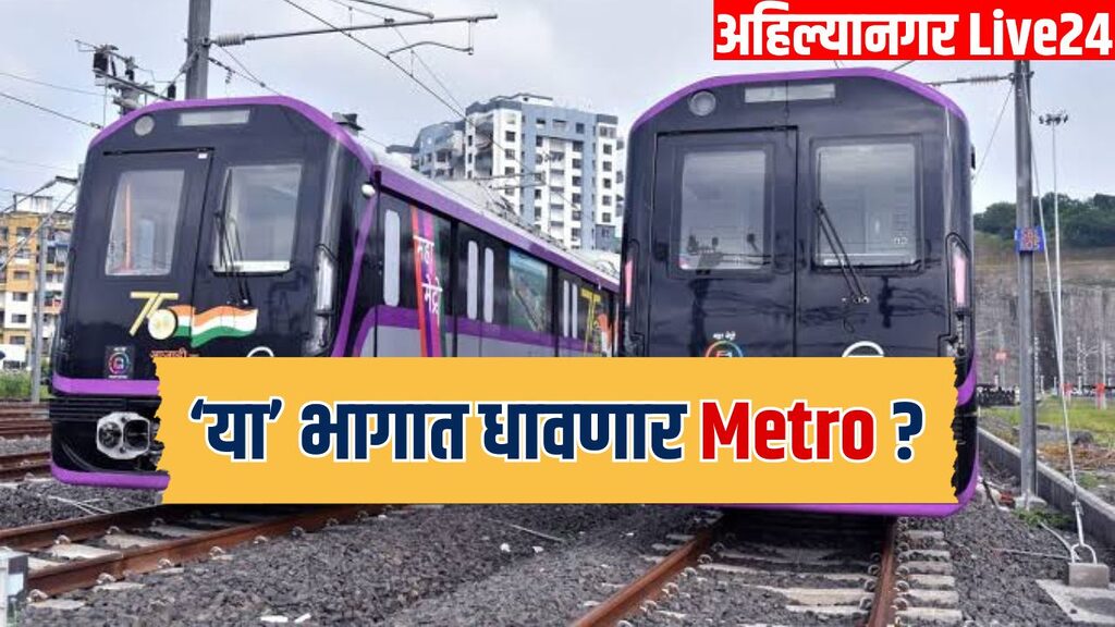 Pune Metro News