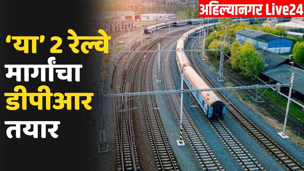 Pune - Nagar Railway