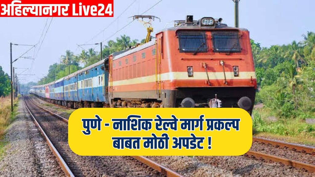 Pune - Nashik Railway