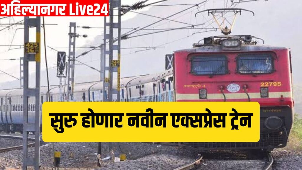 Pune Railway News