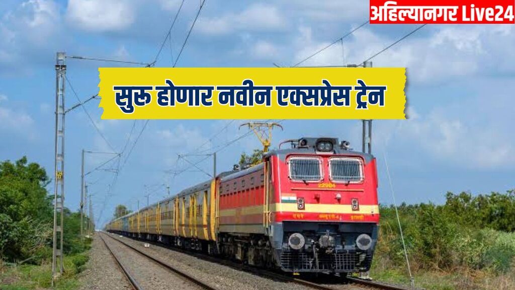 Pune Railway News