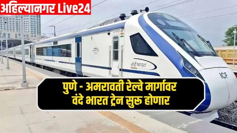 Pune Vande Bharat Railway