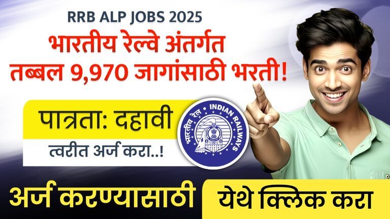 RRB ALP JOBS 2025