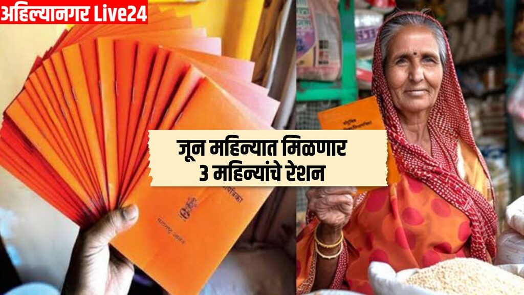Ration Card News