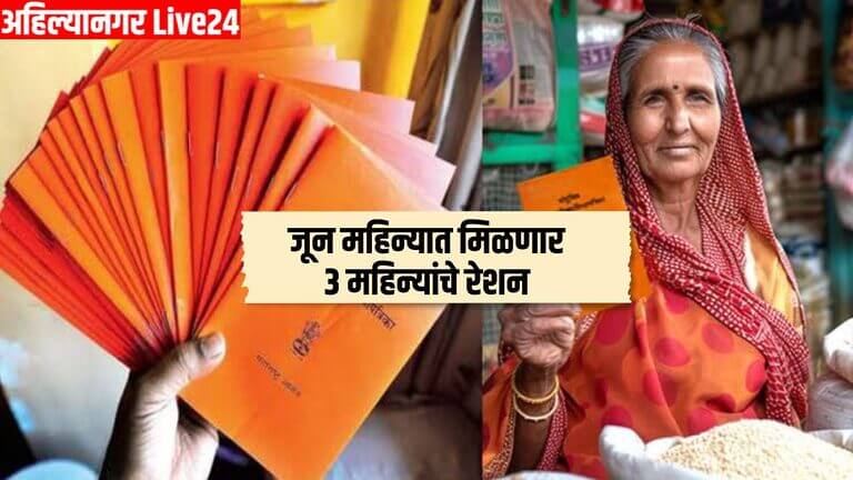 Ration Card News
