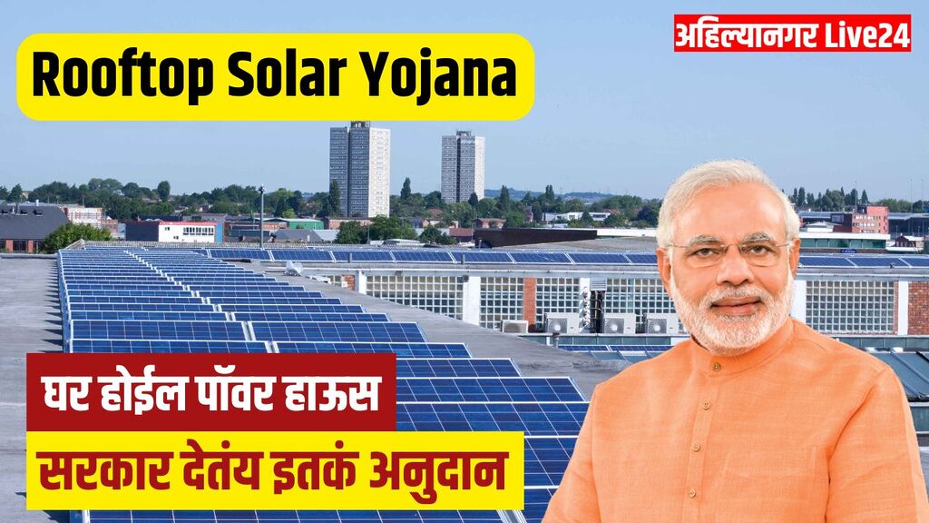 Rooftop Solar Yojana