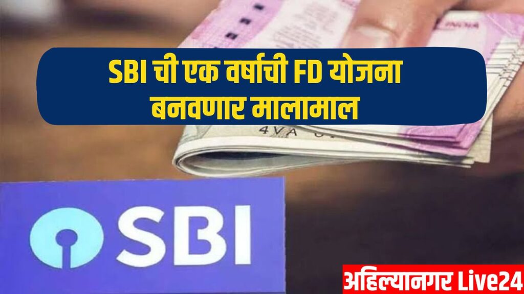 SBI FD Scheme