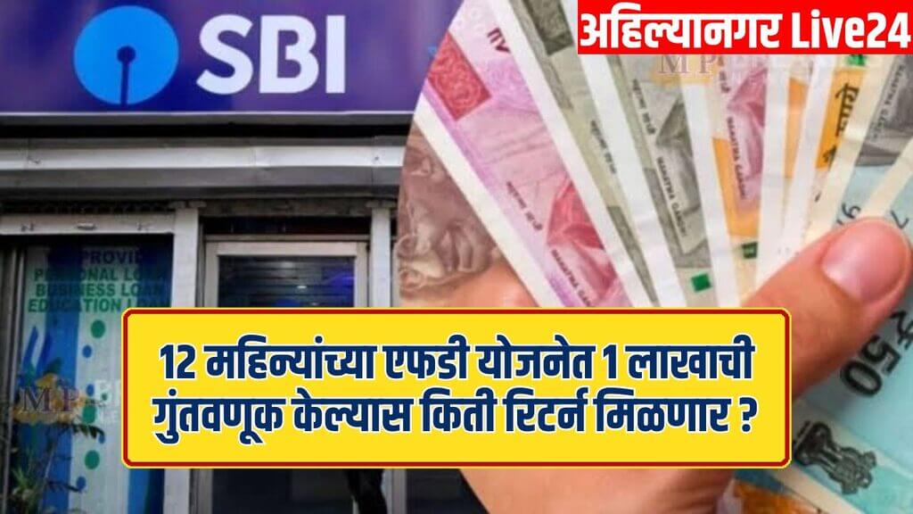 SBI FD Scheme