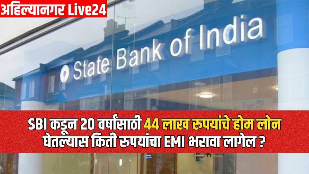 SBI Home Loan EMI