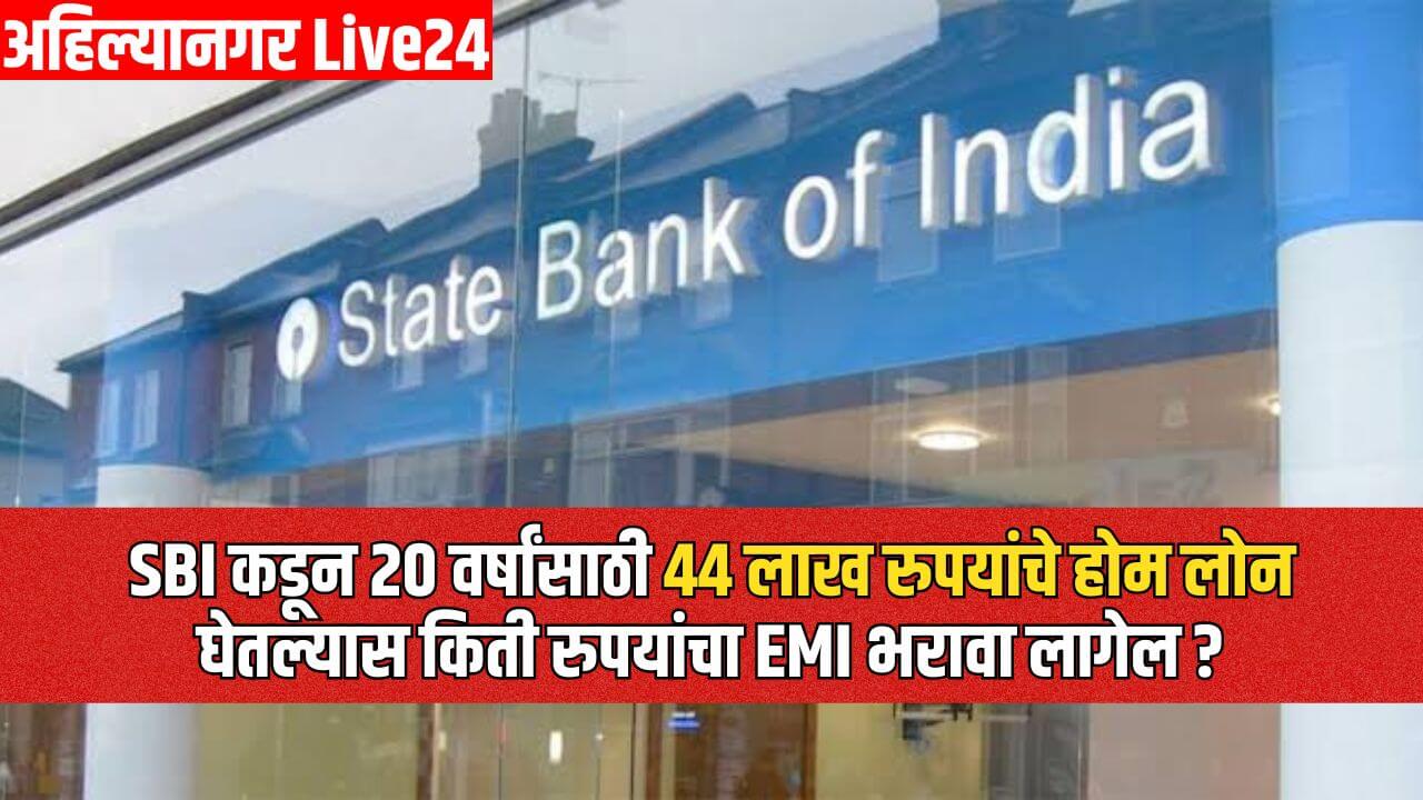 SBI Home Loan EMI