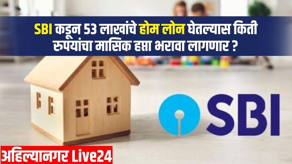 SBI Home Loan EMI