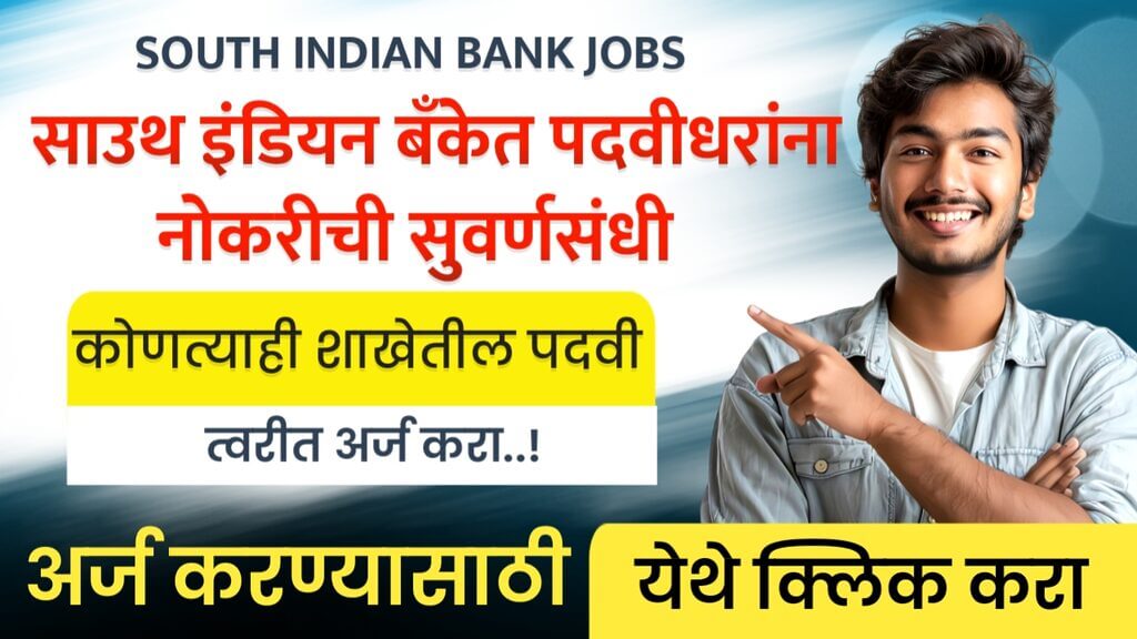 SOUTH INDIAN BANK JOBS