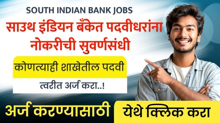 SOUTH INDIAN BANK JOBS
