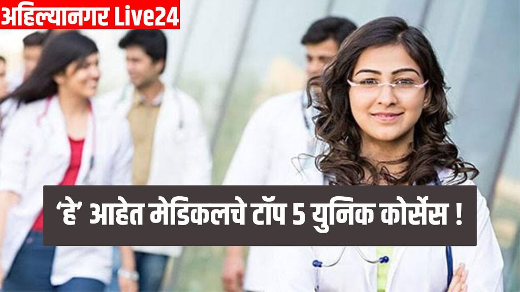 Top 5 Medical Courses