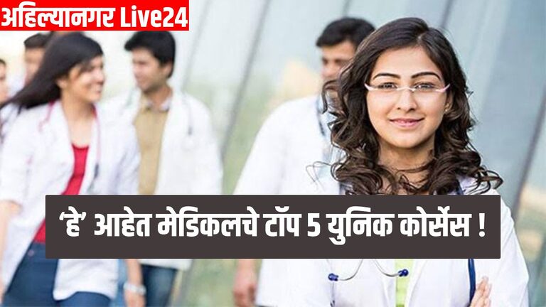 Top 5 Medical Courses