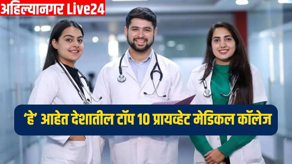 Top Colleges In India