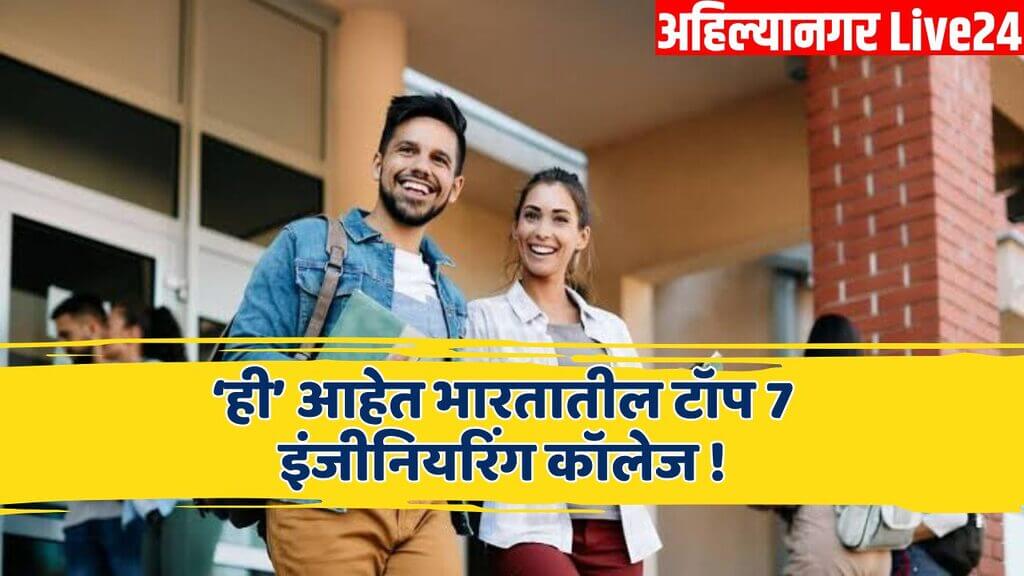 Top Engineering College
