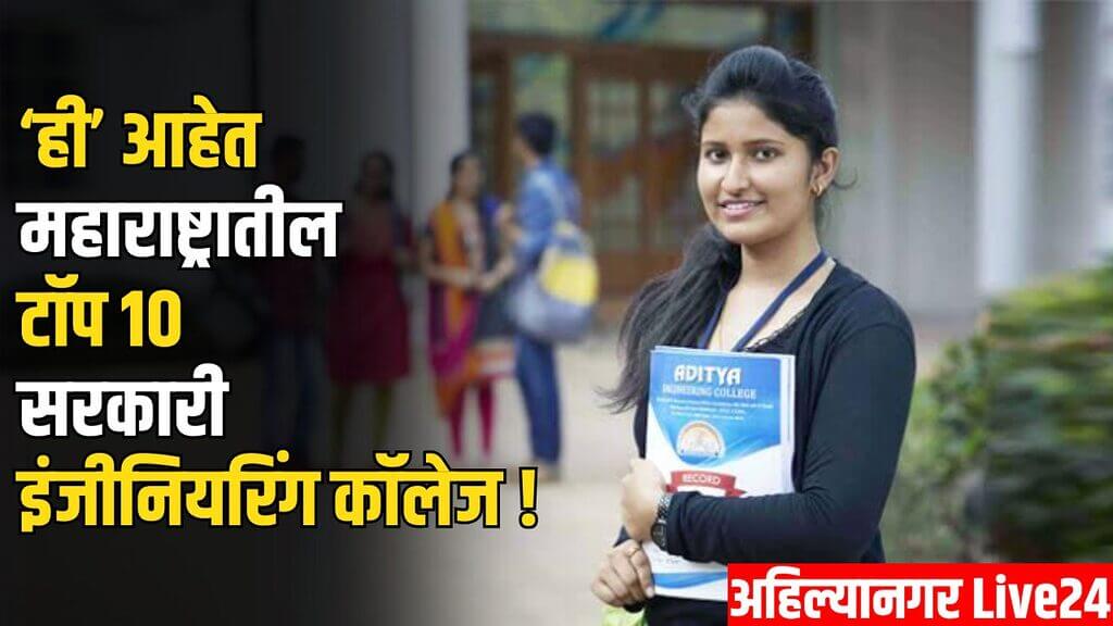 Top Engineering Colleges
