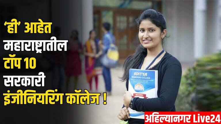 Top Engineering Colleges