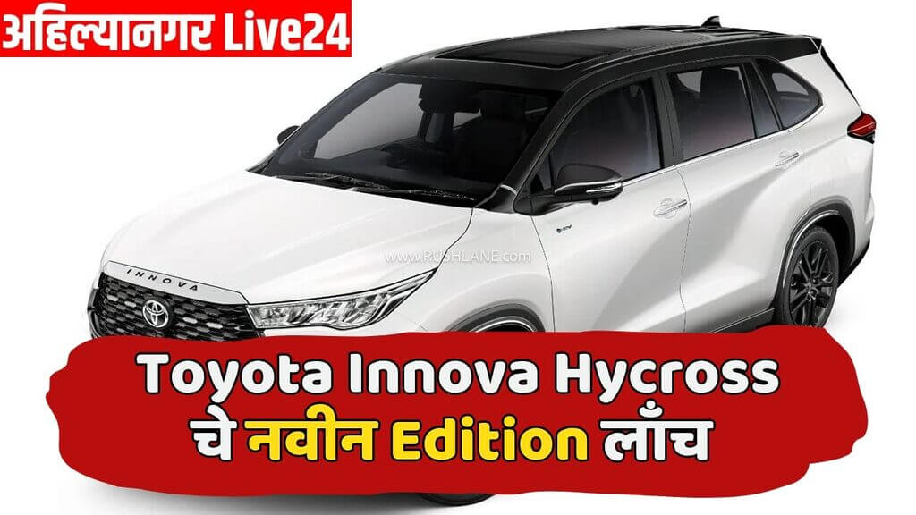 Toyota Innova Hycross