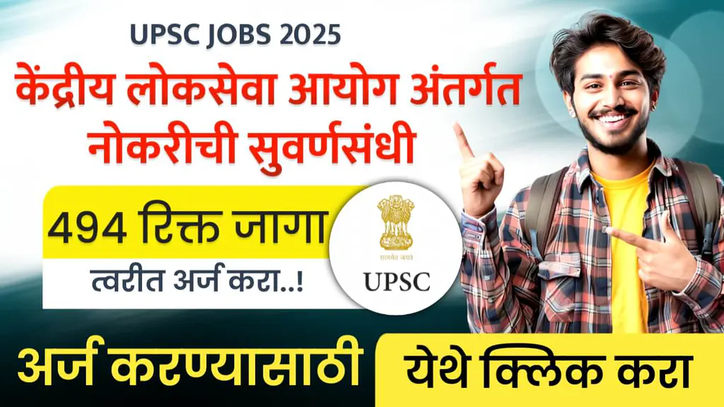 UPSC JOBS 2025