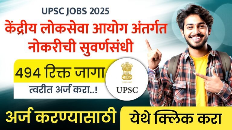 UPSC JOBS 2025