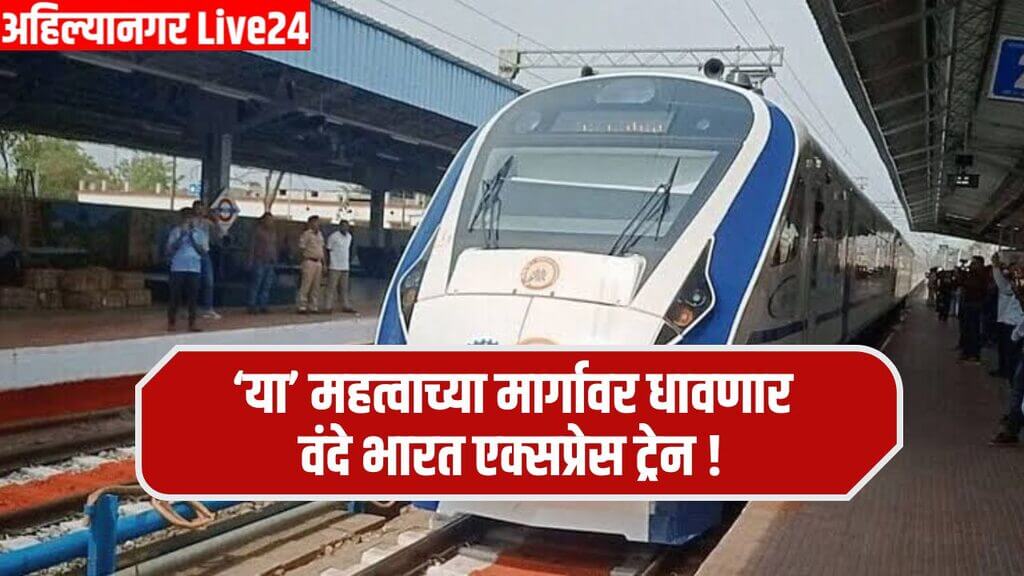 Vande Bharat Express